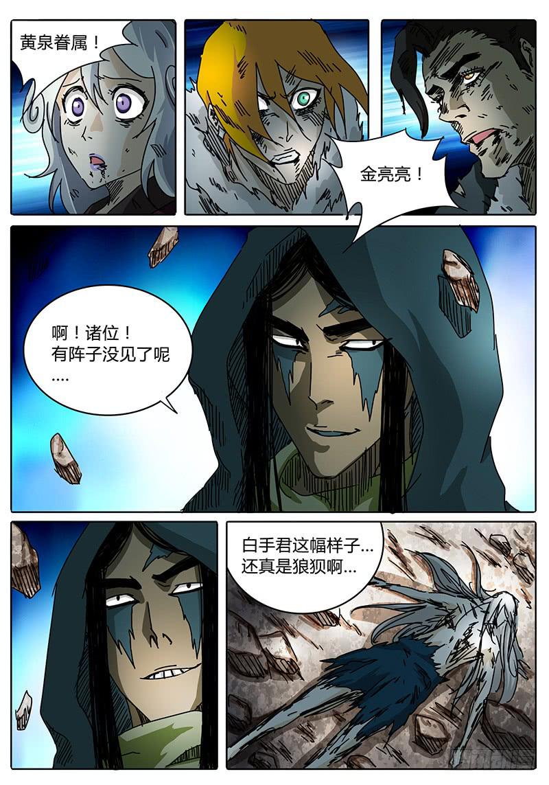 《无畏千面》第81话 雷兽与黄泉 第2页