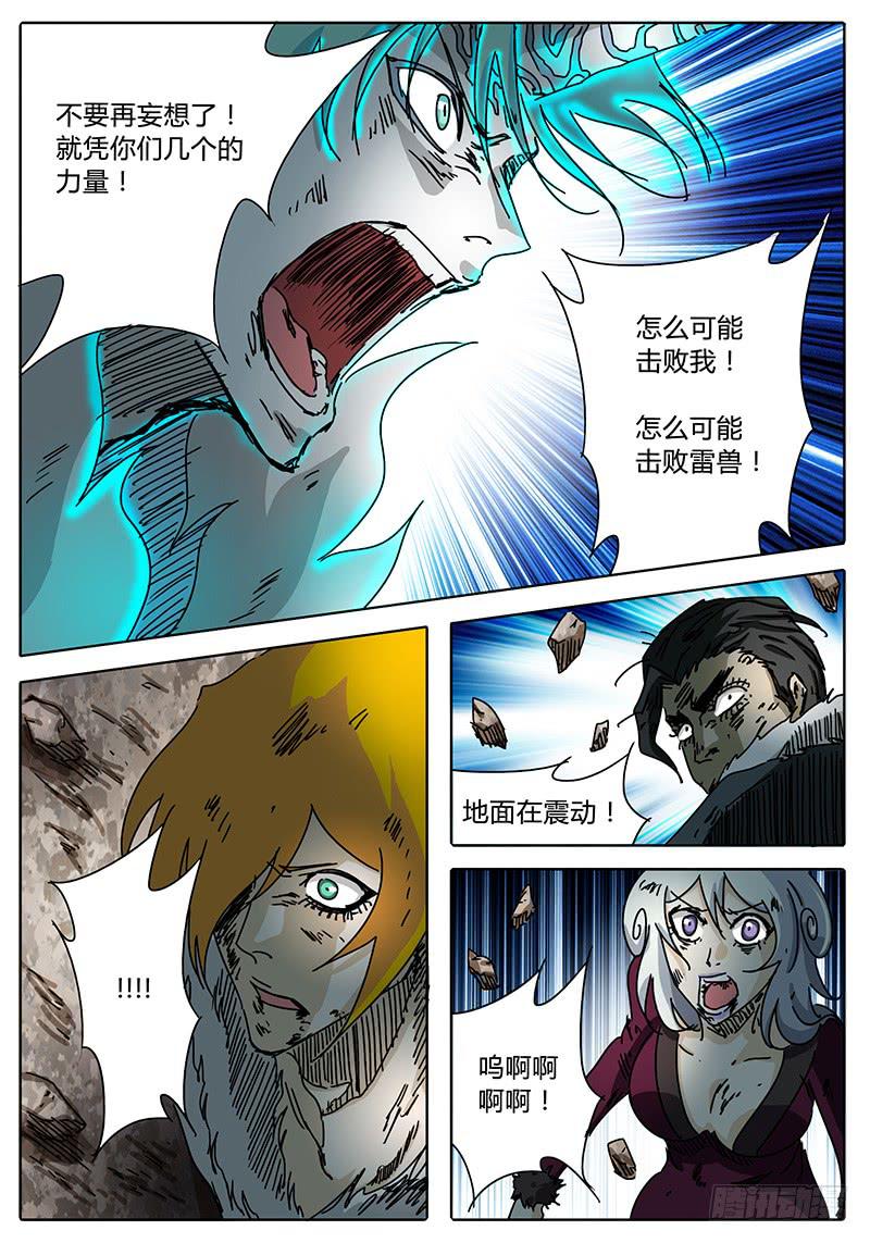 《无畏千面》第81话 雷兽与黄泉 第3页