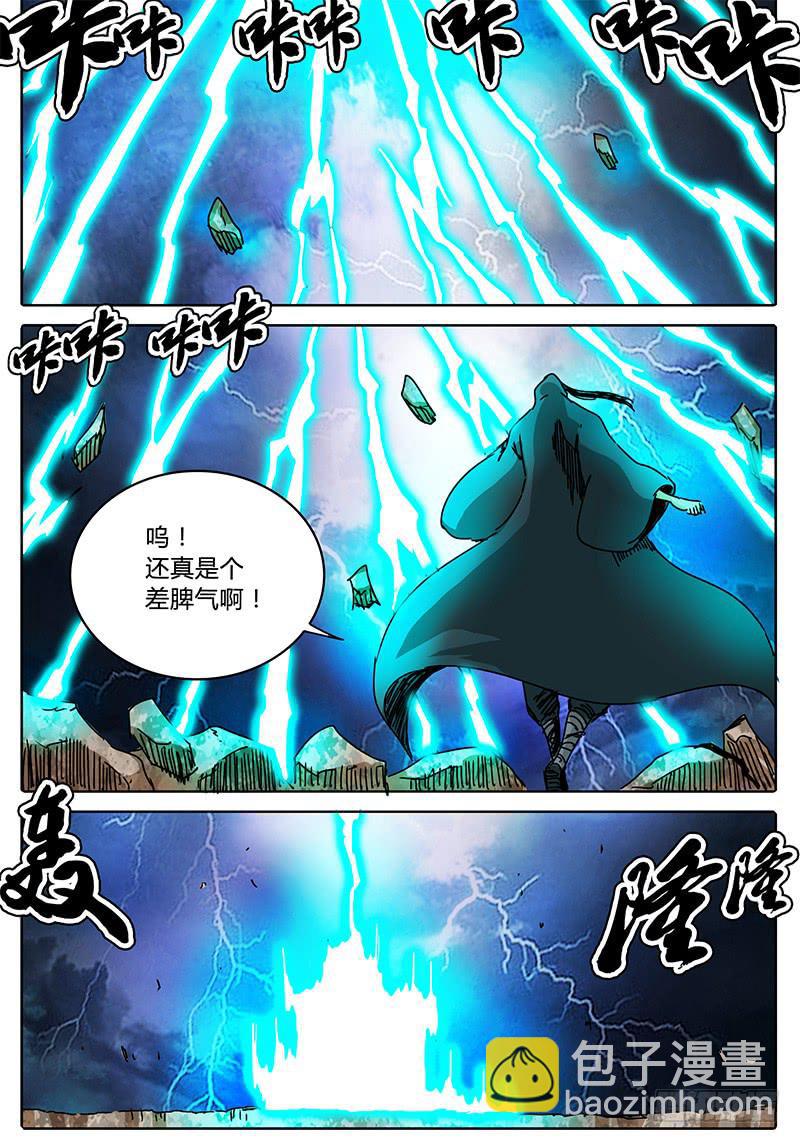 《无畏千面》第81话 雷兽与黄泉 第5页