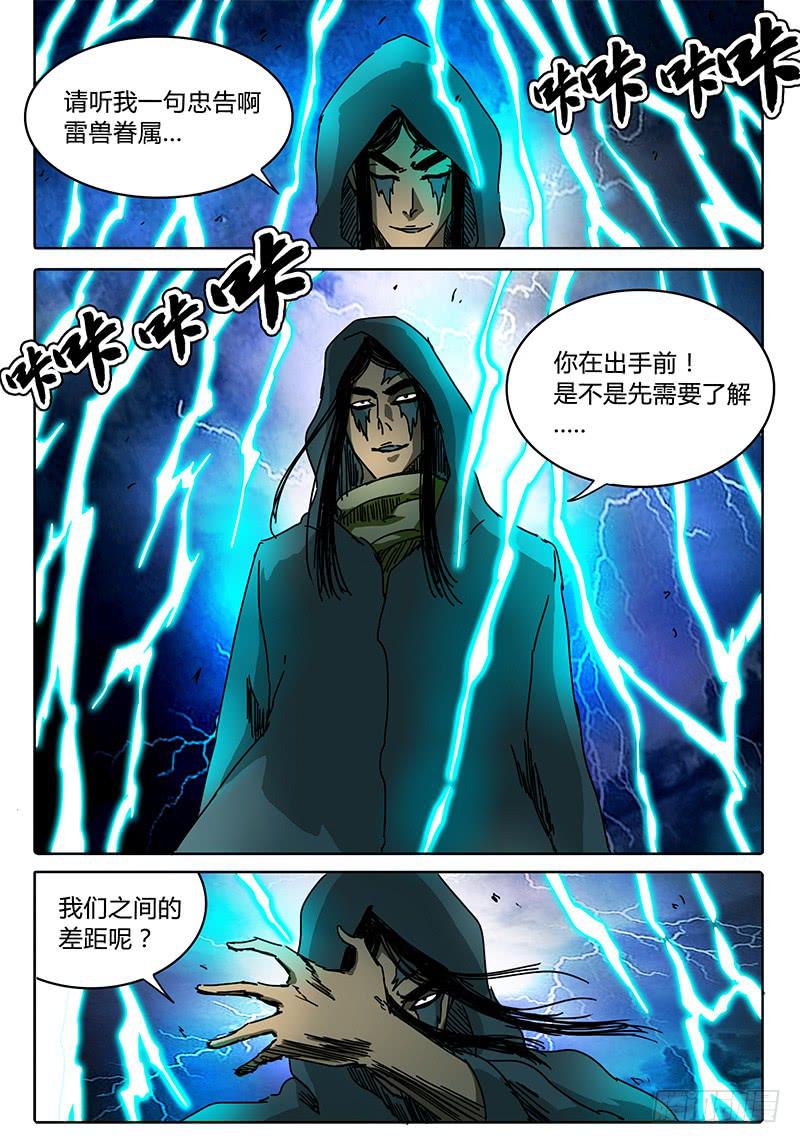 《无畏千面》第81话 雷兽与黄泉 第6页