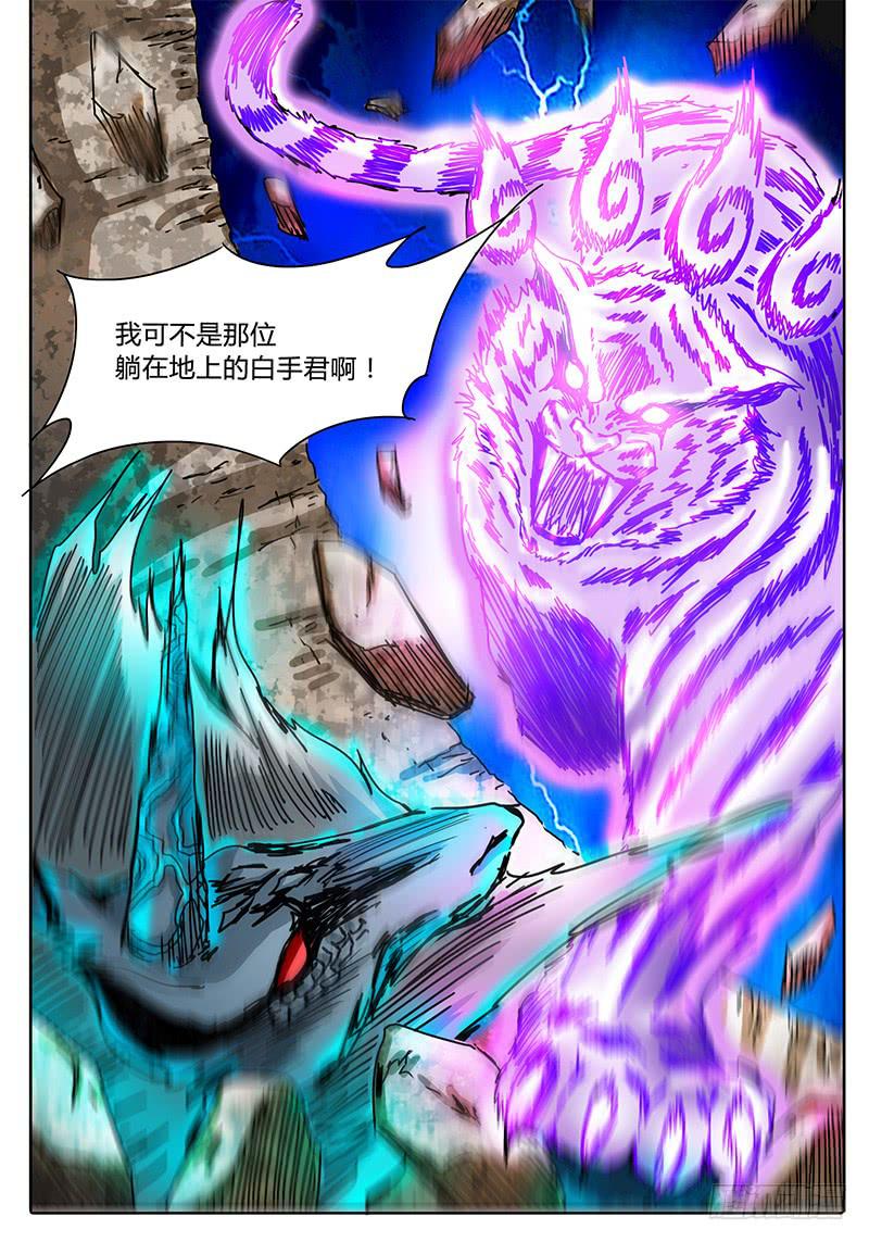 《无畏千面》第81话 雷兽与黄泉 第8页