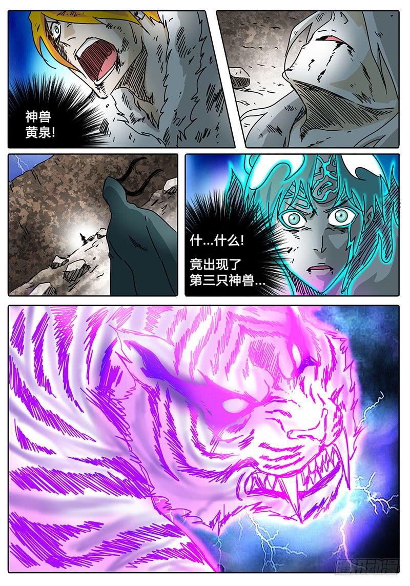《无畏千面》第82话 黄泉的游戏 第2页