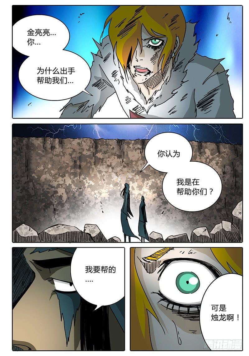 《无畏千面》第82话 黄泉的游戏 第3页
