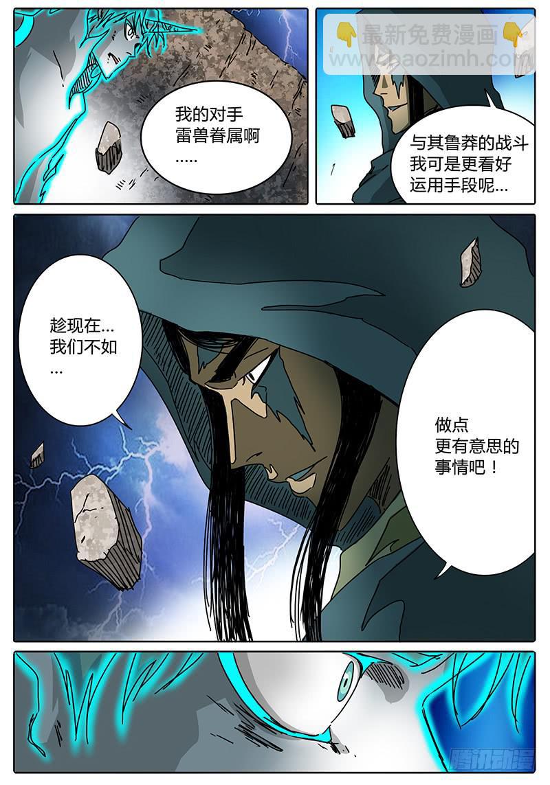 《无畏千面》第82话 黄泉的游戏 第4页