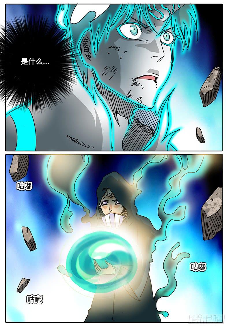 《无畏千面》第82话 黄泉的游戏 第5页