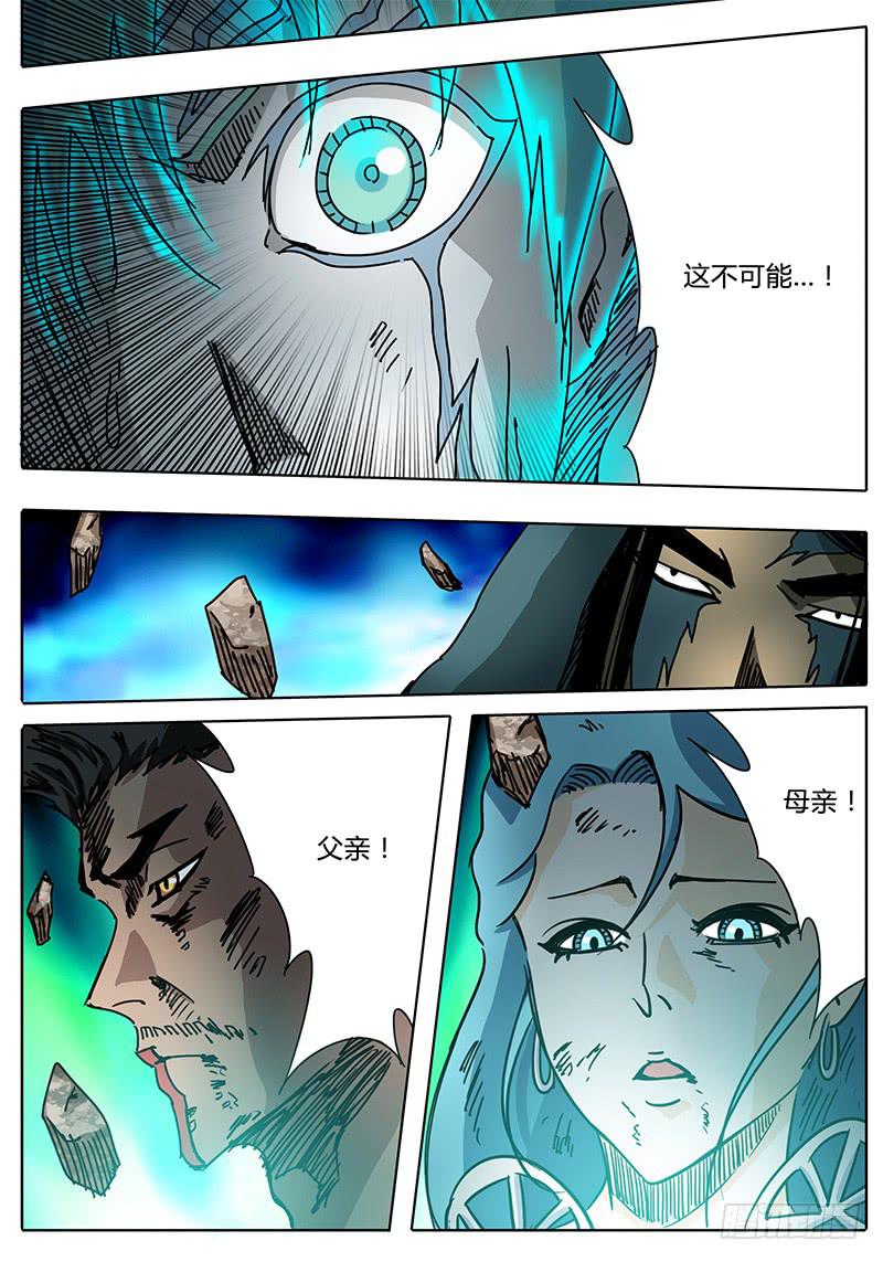 《无畏千面》第82话 黄泉的游戏 第7页