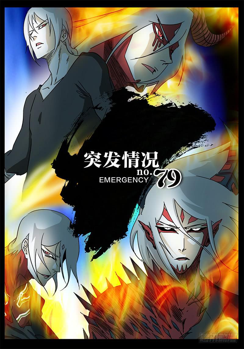《无畏千面》第79话 突发情况！ 第1页