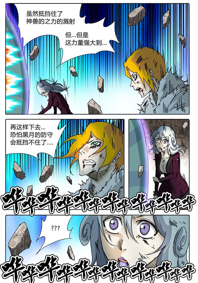 《无畏千面》第79话 突发情况！ 第2页