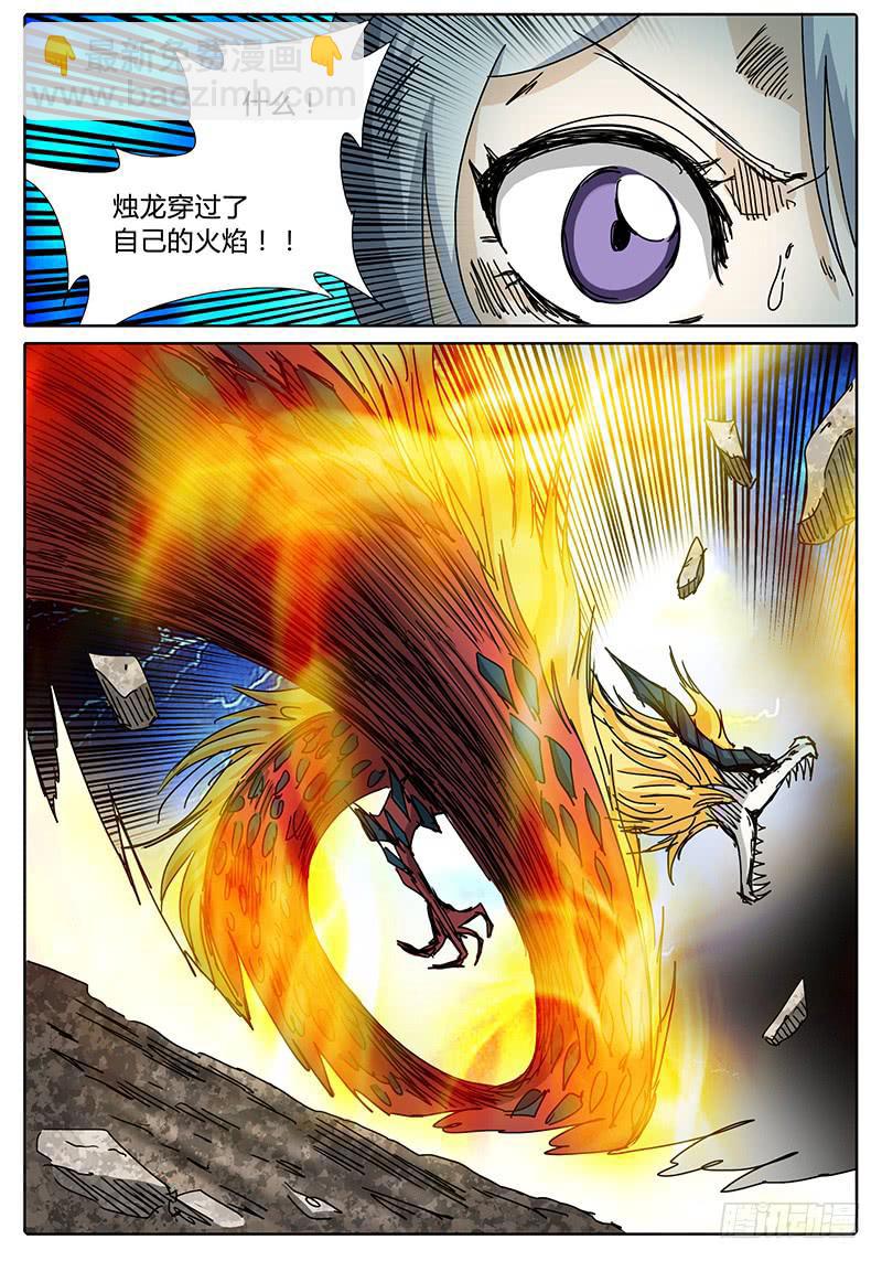 《无畏千面》第79话 突发情况！ 第3页