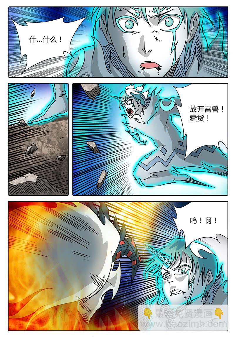 《无畏千面》第79话 突发情况！ 第6页