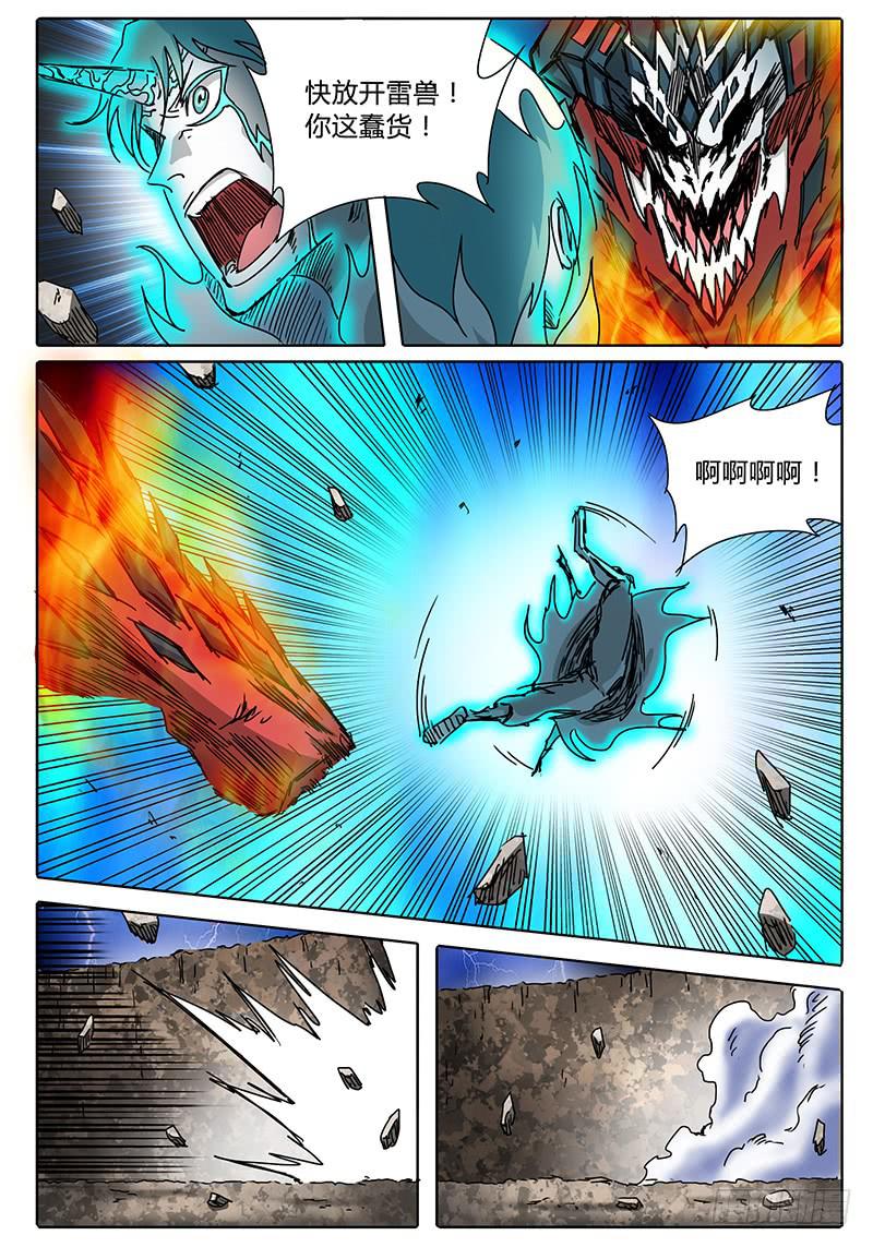 《无畏千面》第79话 突发情况！ 第7页