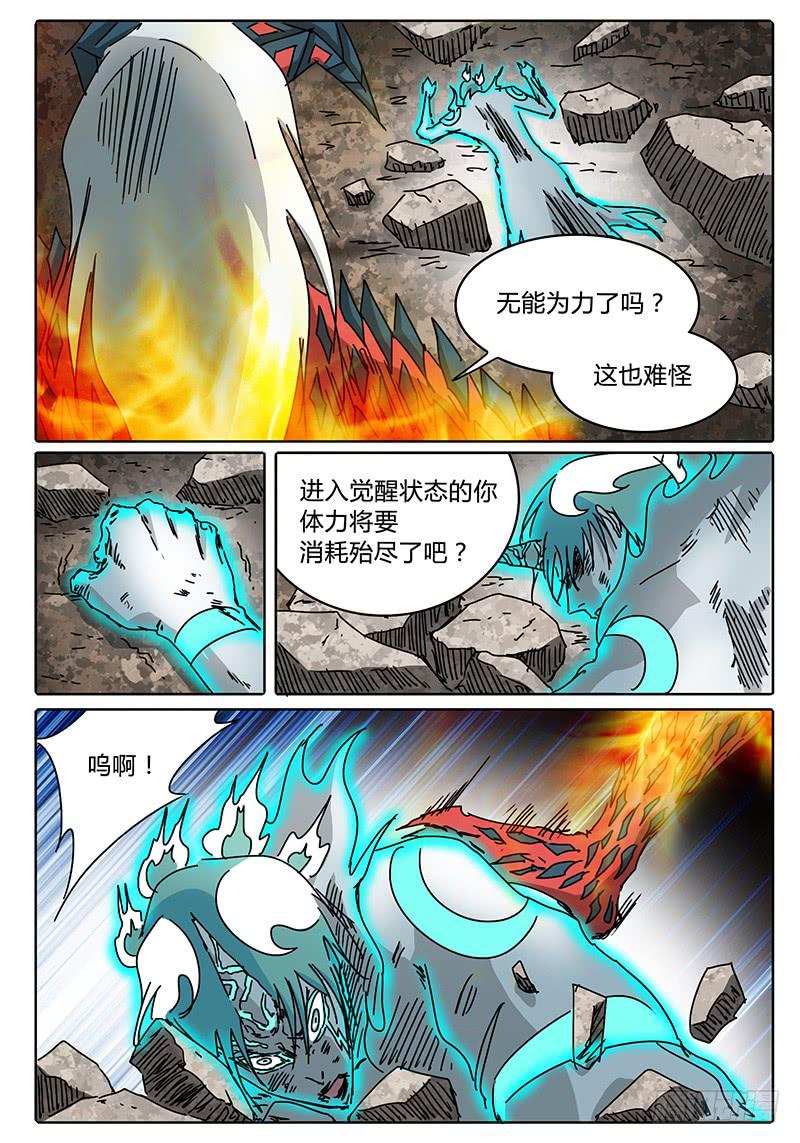 《无畏千面》第79话 突发情况！ 第8页