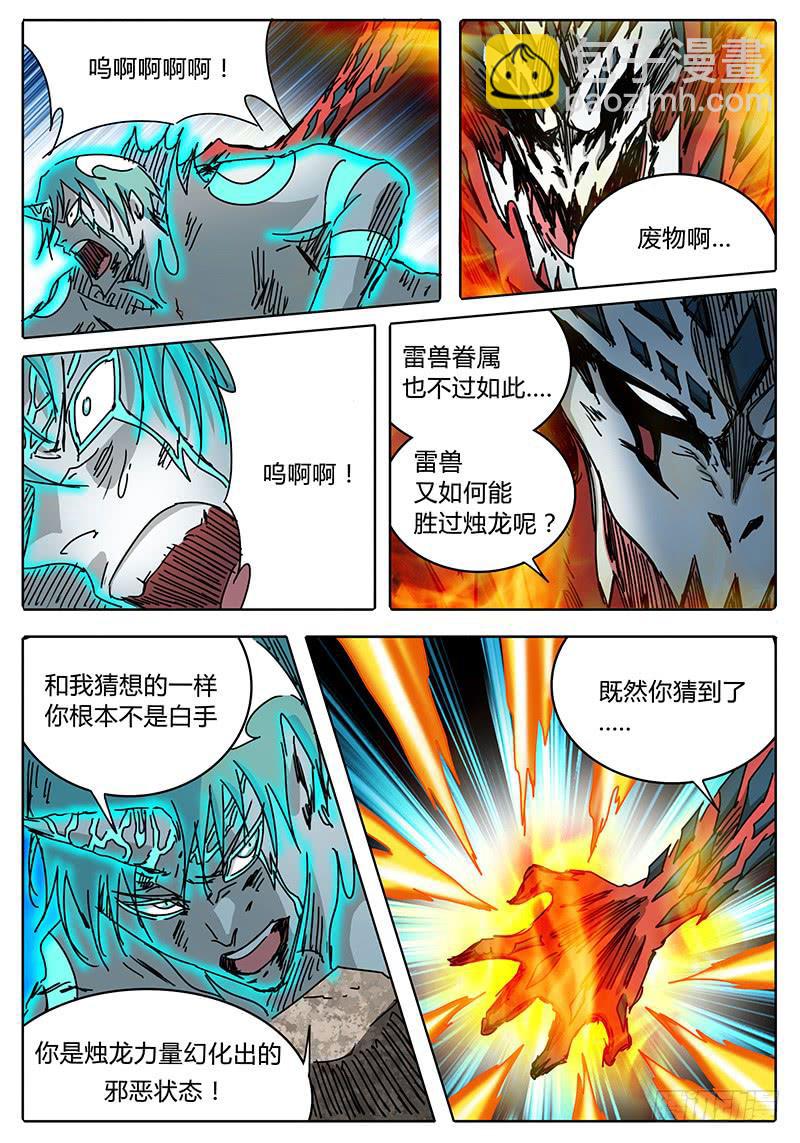《无畏千面》第79话 突发情况！ 第9页