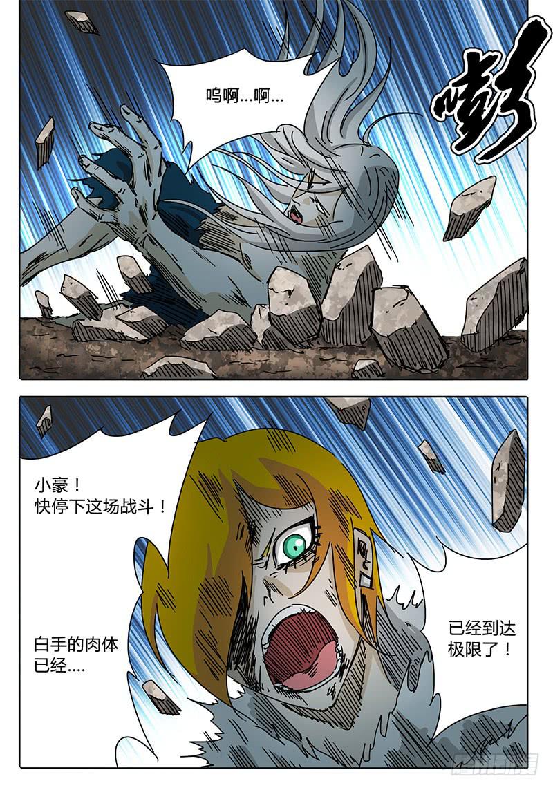 《无畏千面》第80话 超负荷的白手 第3页