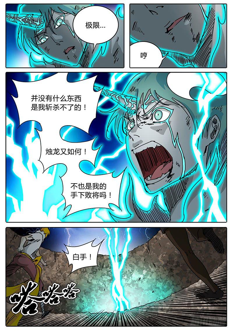 《无畏千面》第80话 超负荷的白手 第4页