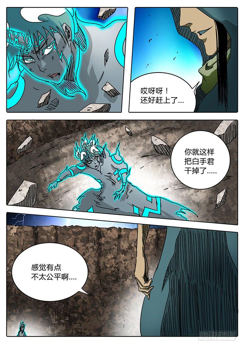《无畏千面》第80话 超负荷的白手 第7页