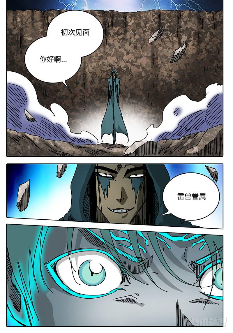 《无畏千面》第80话 超负荷的白手 第8页