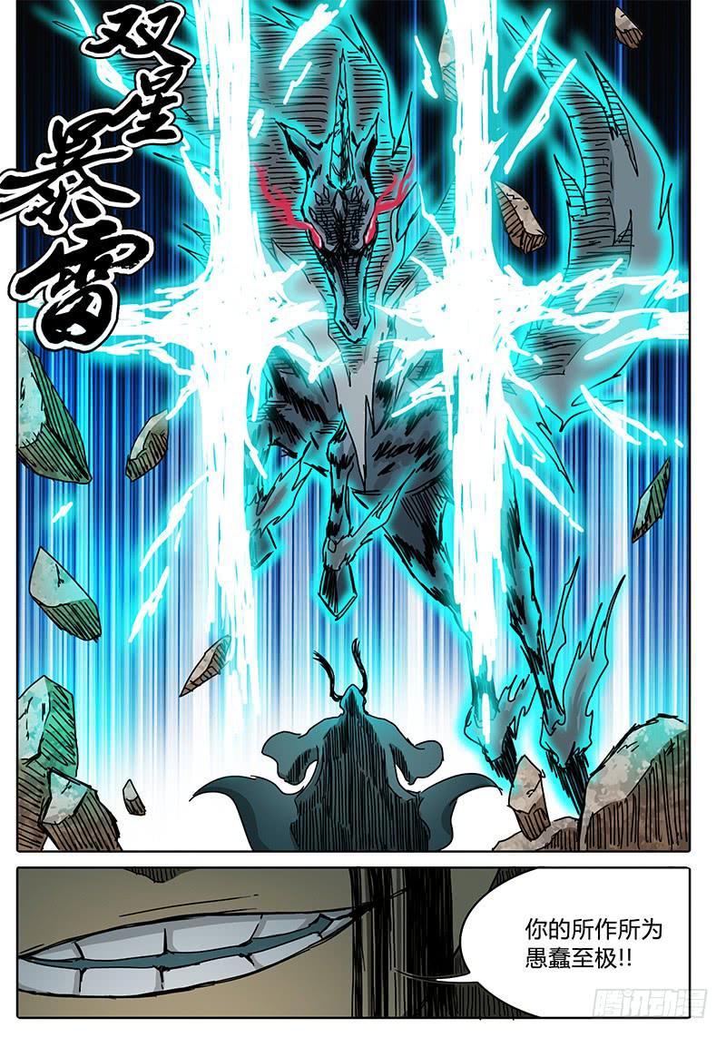 《无畏千面》第85话 计划范畴之内…… 第1页