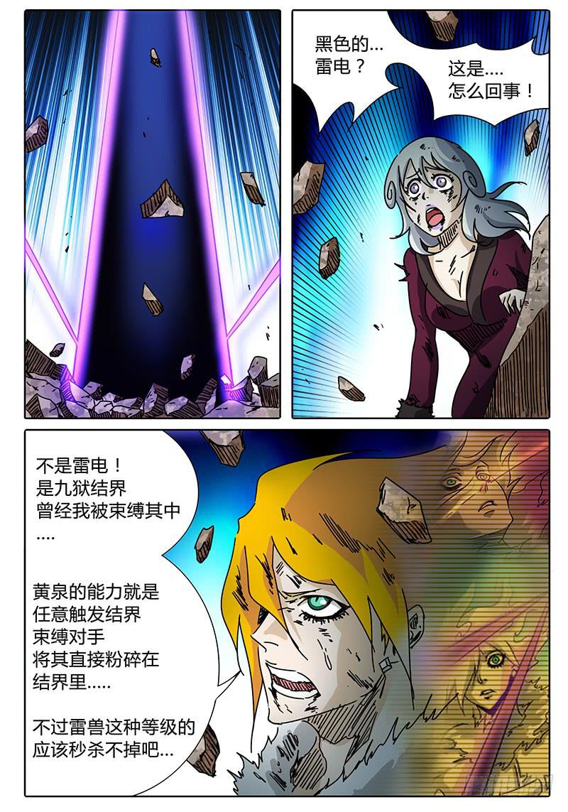 《无畏千面》第85话 计划范畴之内…… 第2页