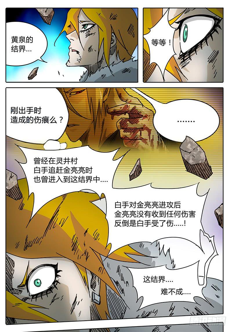 《无畏千面》第85话 计划范畴之内…… 第4页