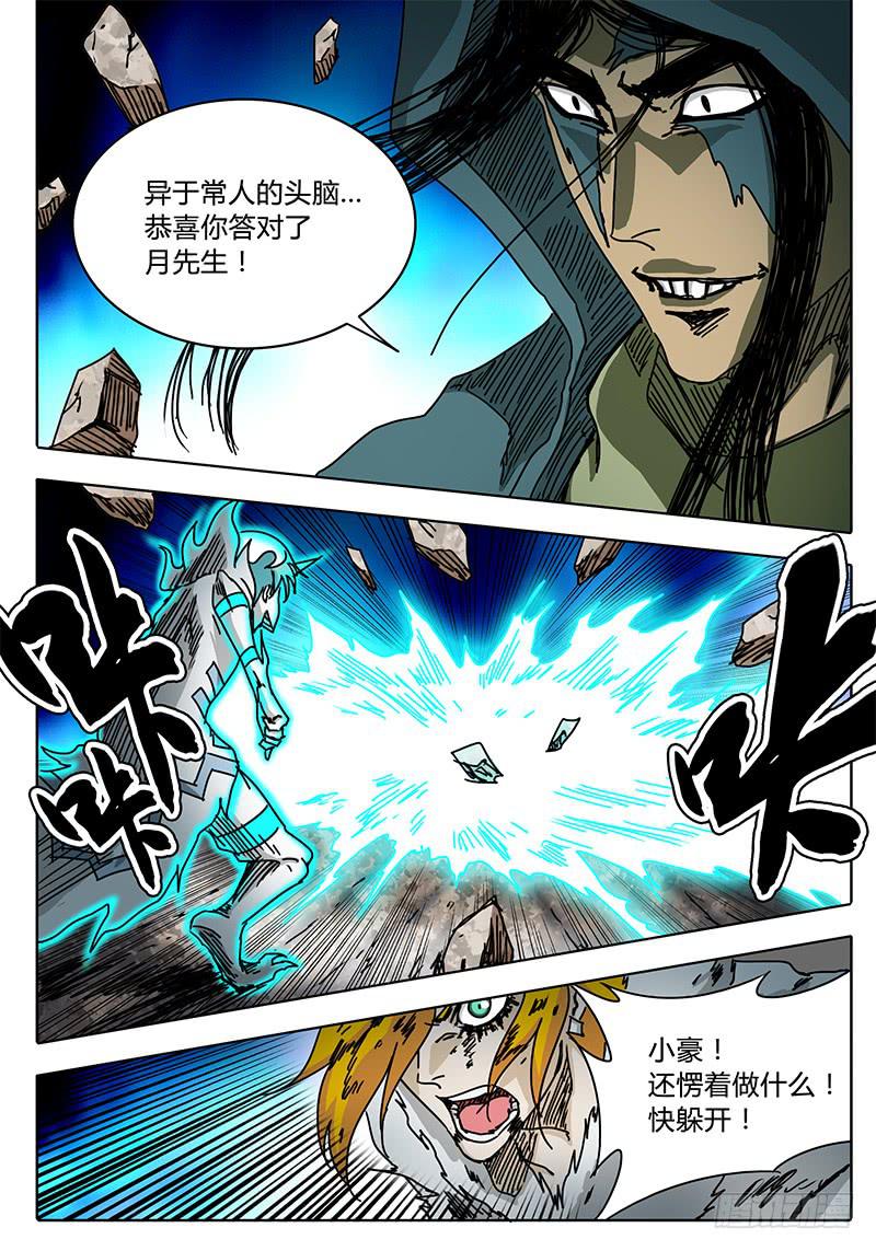 《无畏千面》第85话 计划范畴之内…… 第6页