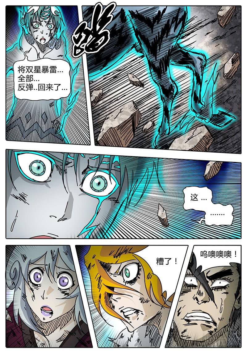 《无畏千面》第85话 计划范畴之内…… 第7页