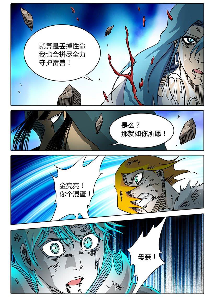 《无畏千面》第86话 悲痛的雷鸣！ 第10页