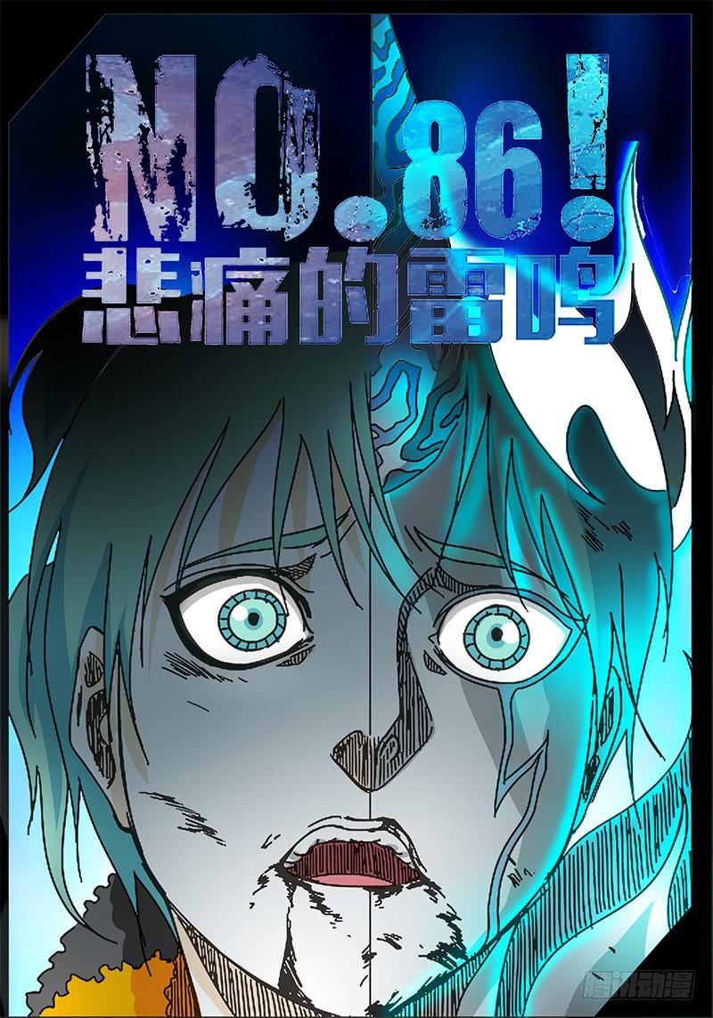 《无畏千面》第86话 悲痛的雷鸣！ 第1页