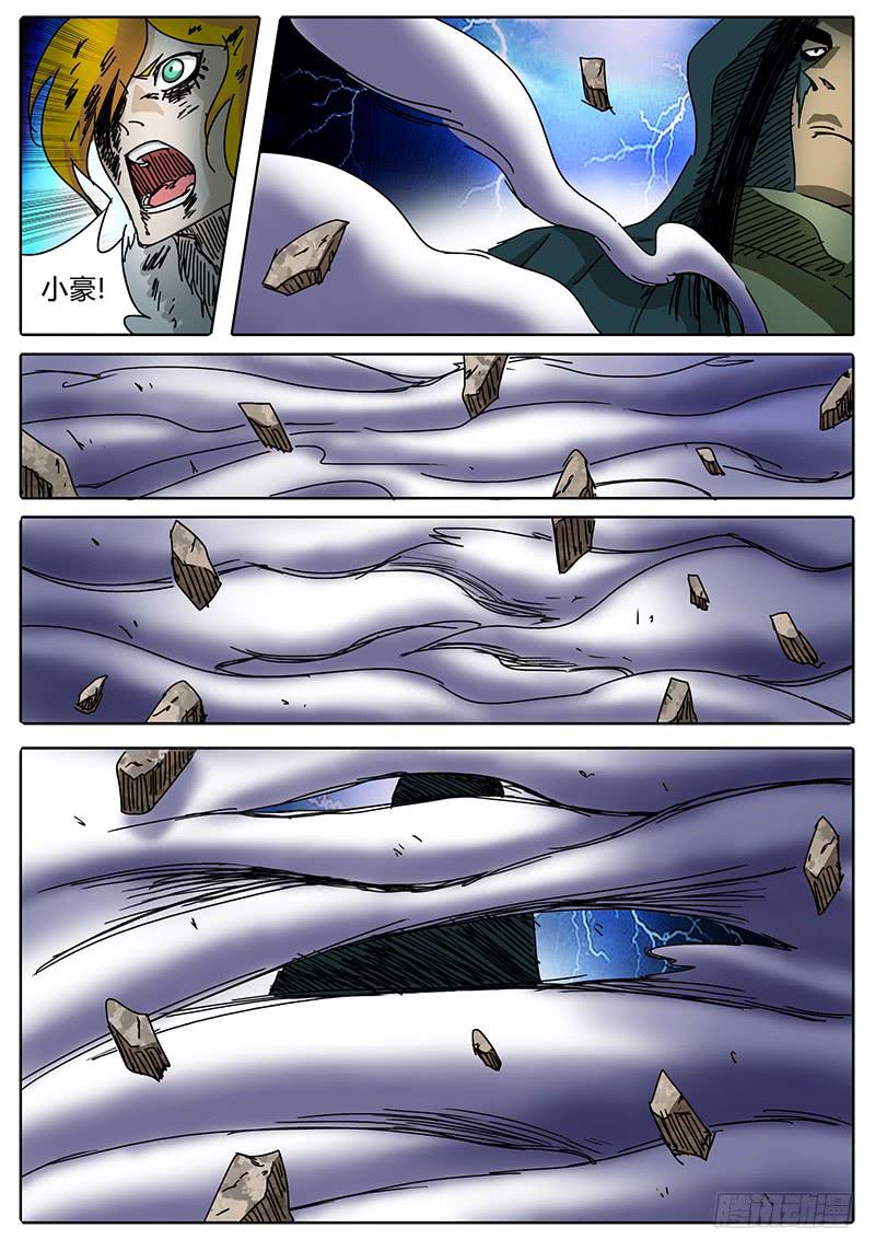 《无畏千面》第86话 悲痛的雷鸣！ 第2页