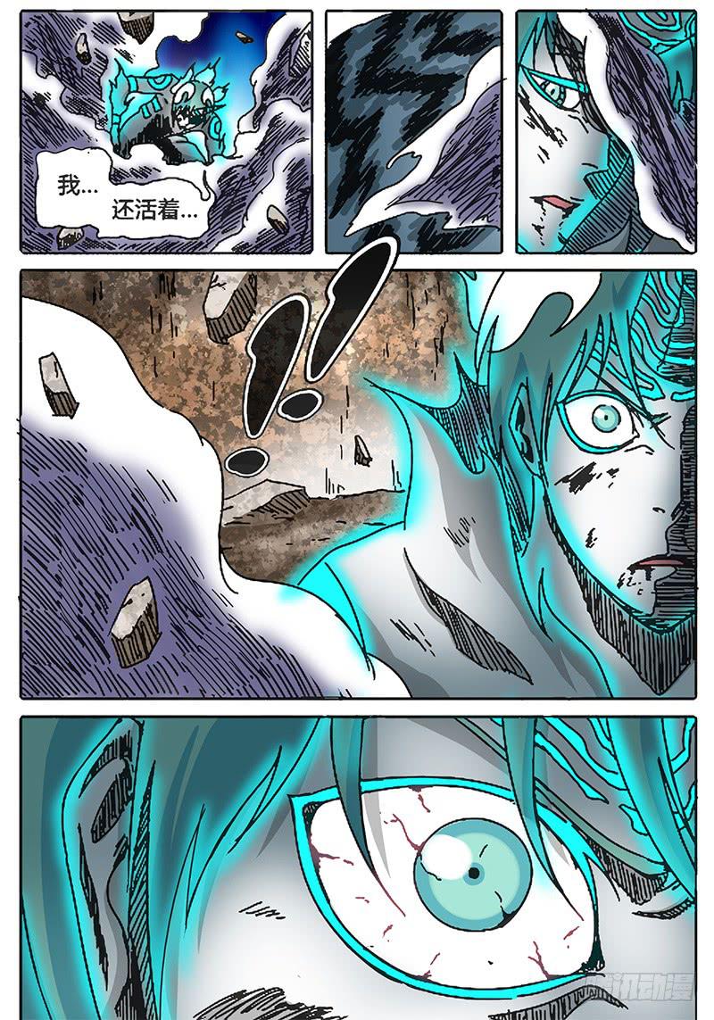 《无畏千面》第86话 悲痛的雷鸣！ 第3页