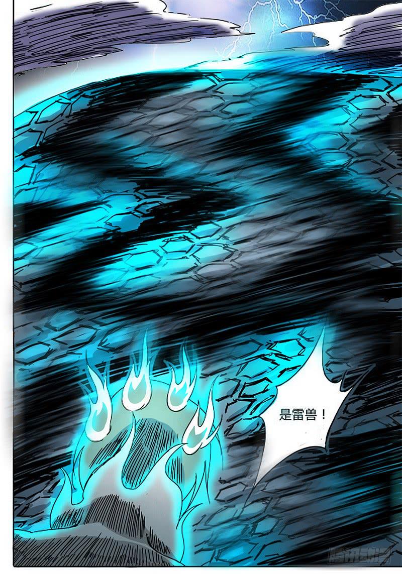 《无畏千面》第86话 悲痛的雷鸣！ 第4页