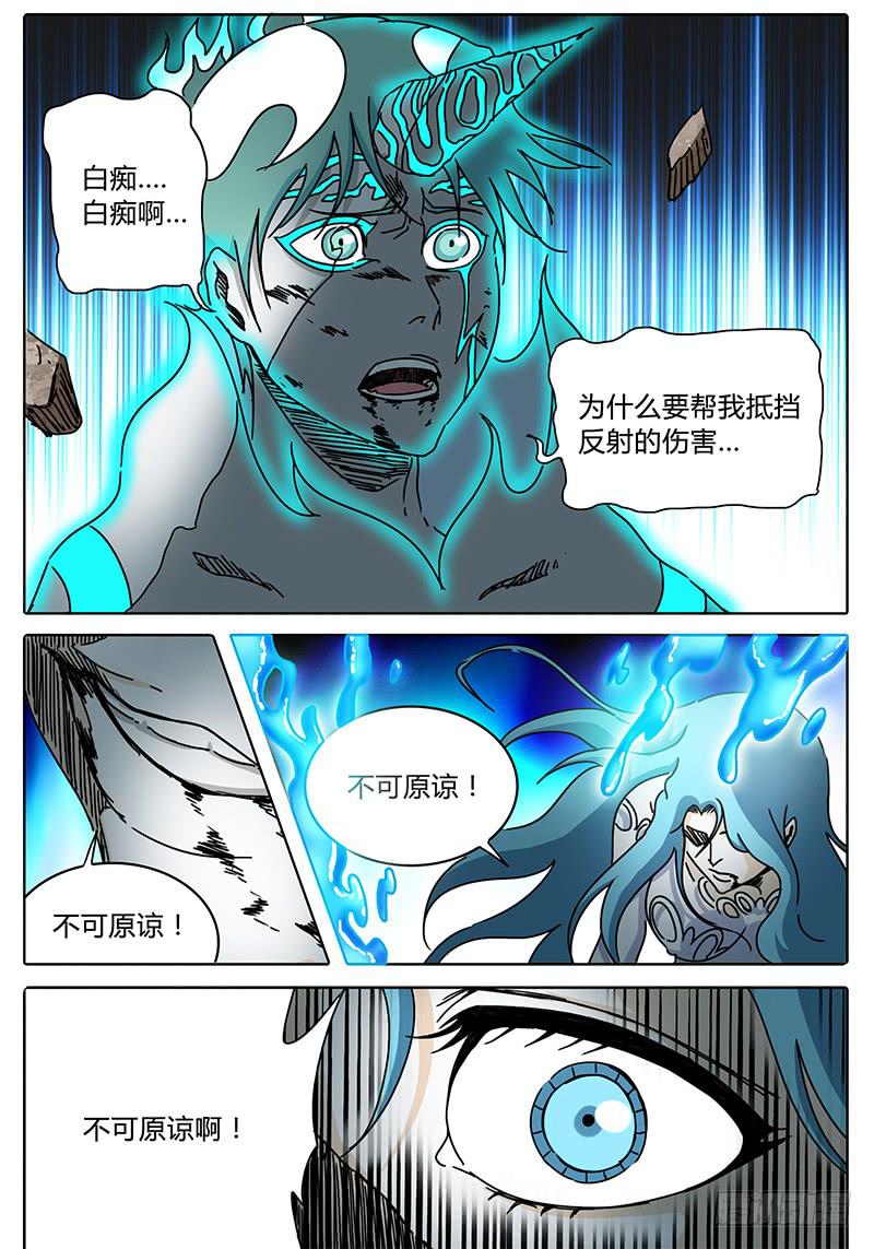 《无畏千面》第86话 悲痛的雷鸣！ 第6页