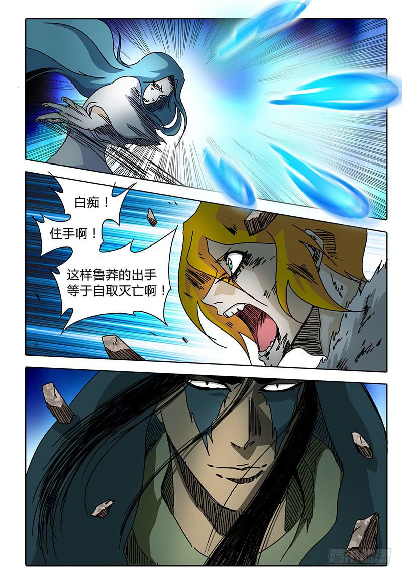 《无畏千面》第86话 悲痛的雷鸣！ 第7页