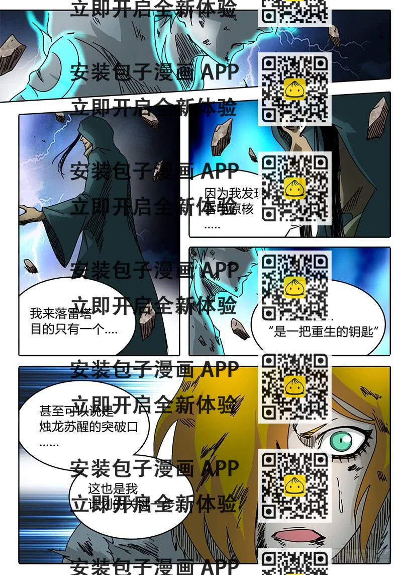 《无畏千面》第84话 计划范畴之内…… 第2页