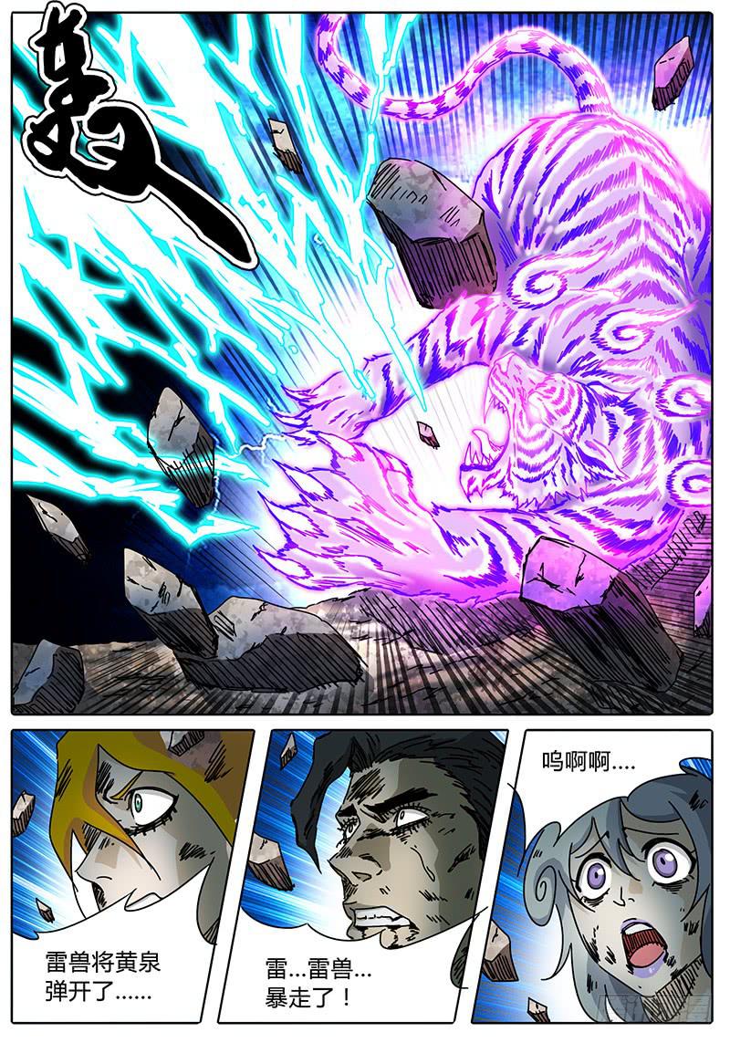 《无畏千面》第84话 计划范畴之内…… 第3页