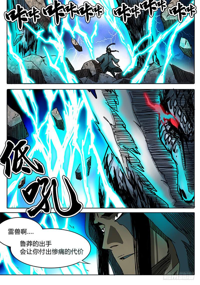 《无畏千面》第84话 计划范畴之内…… 第5页