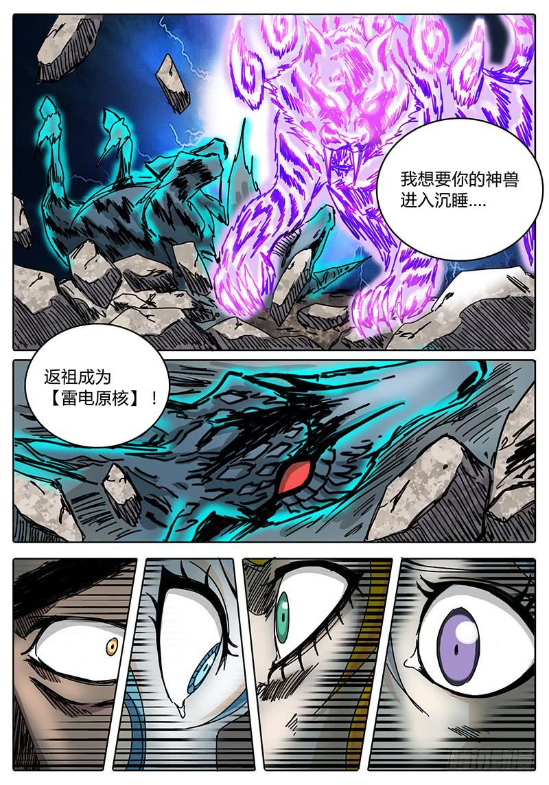 《无畏千面》第83话 金亮亮的目的…… 第10页
