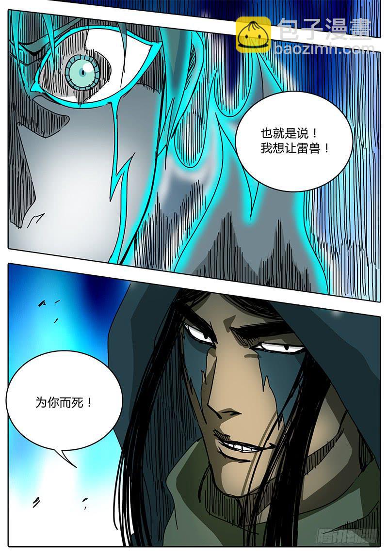 《无畏千面》第83话 金亮亮的目的…… 第11页
