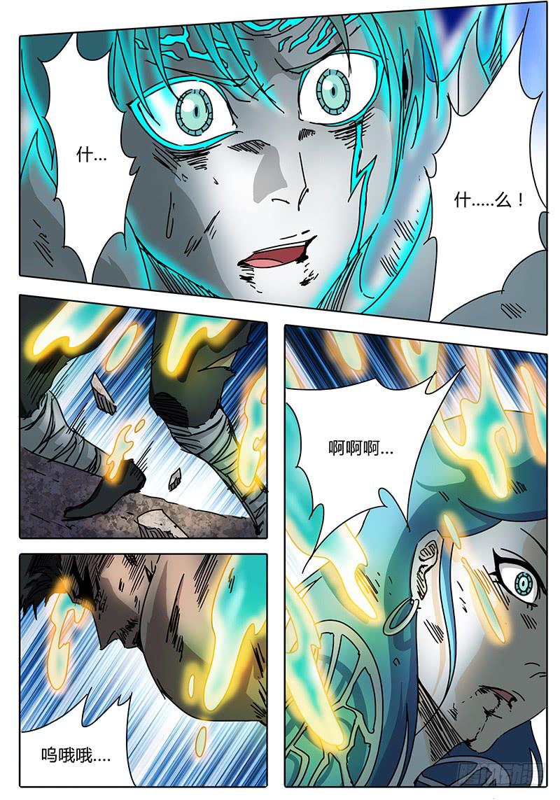 《无畏千面》第83话 金亮亮的目的…… 第2页