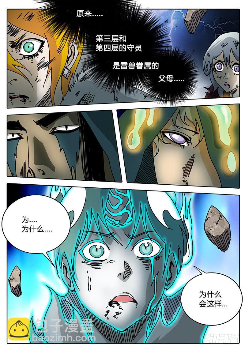 《无畏千面》第83话 金亮亮的目的…… 第6页