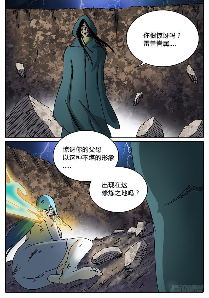 《无畏千面》第83话 金亮亮的目的…… 第7页