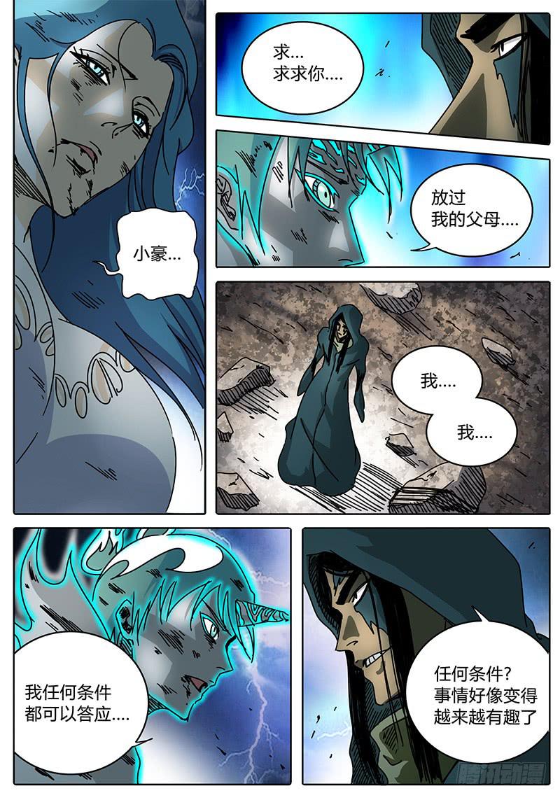 《无畏千面》第83话 金亮亮的目的…… 第8页