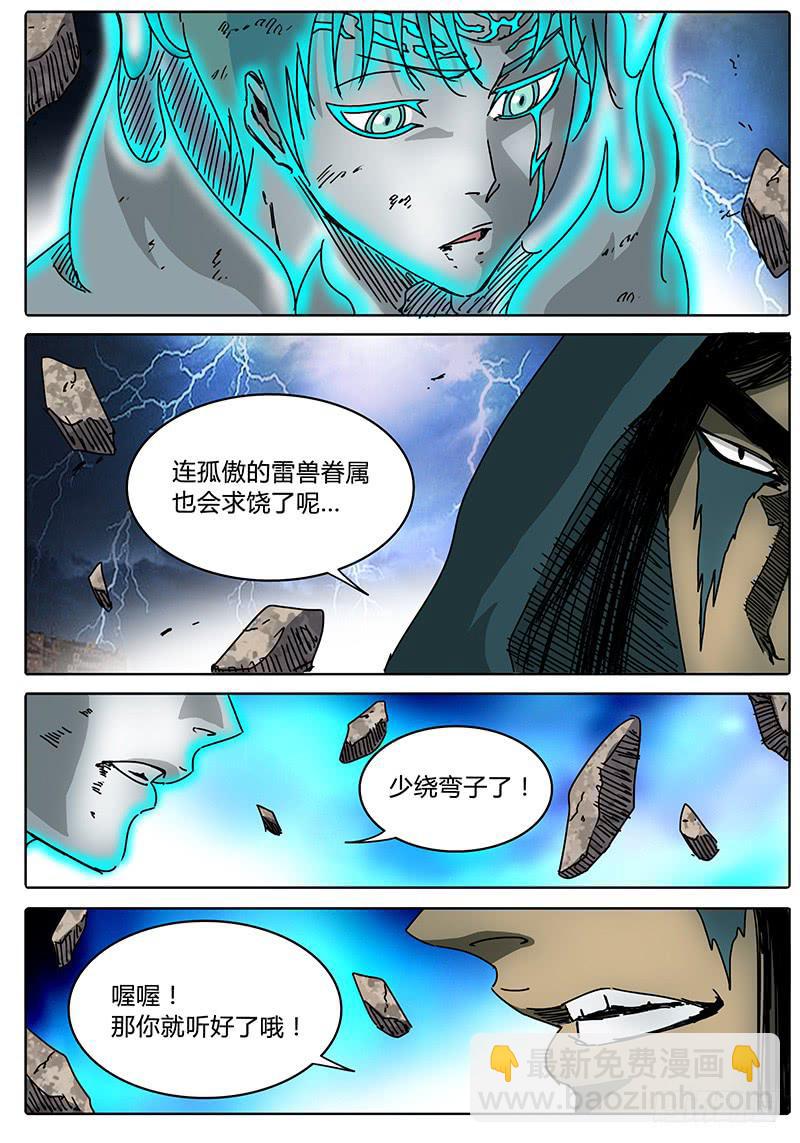 《无畏千面》第83话 金亮亮的目的…… 第9页