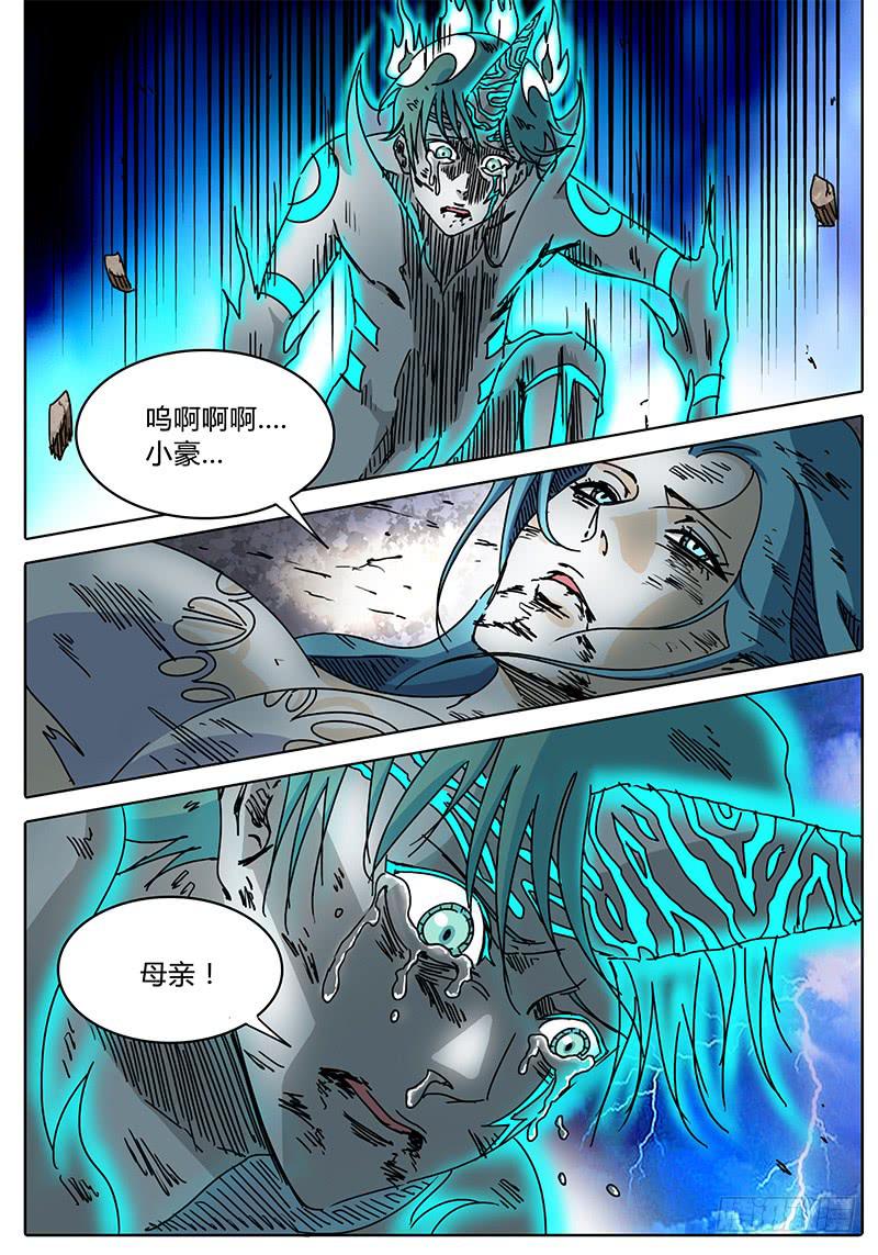 《无畏千面》第87话 被世界遗弃的孩子 第2页