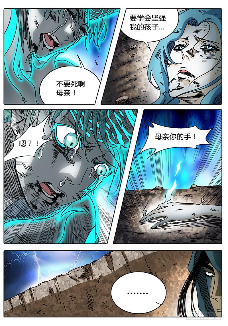 《无畏千面》第87话 被世界遗弃的孩子 第3页