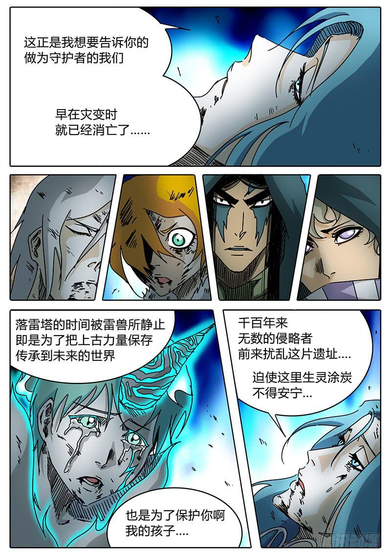 《无畏千面》第87话 被世界遗弃的孩子 第4页