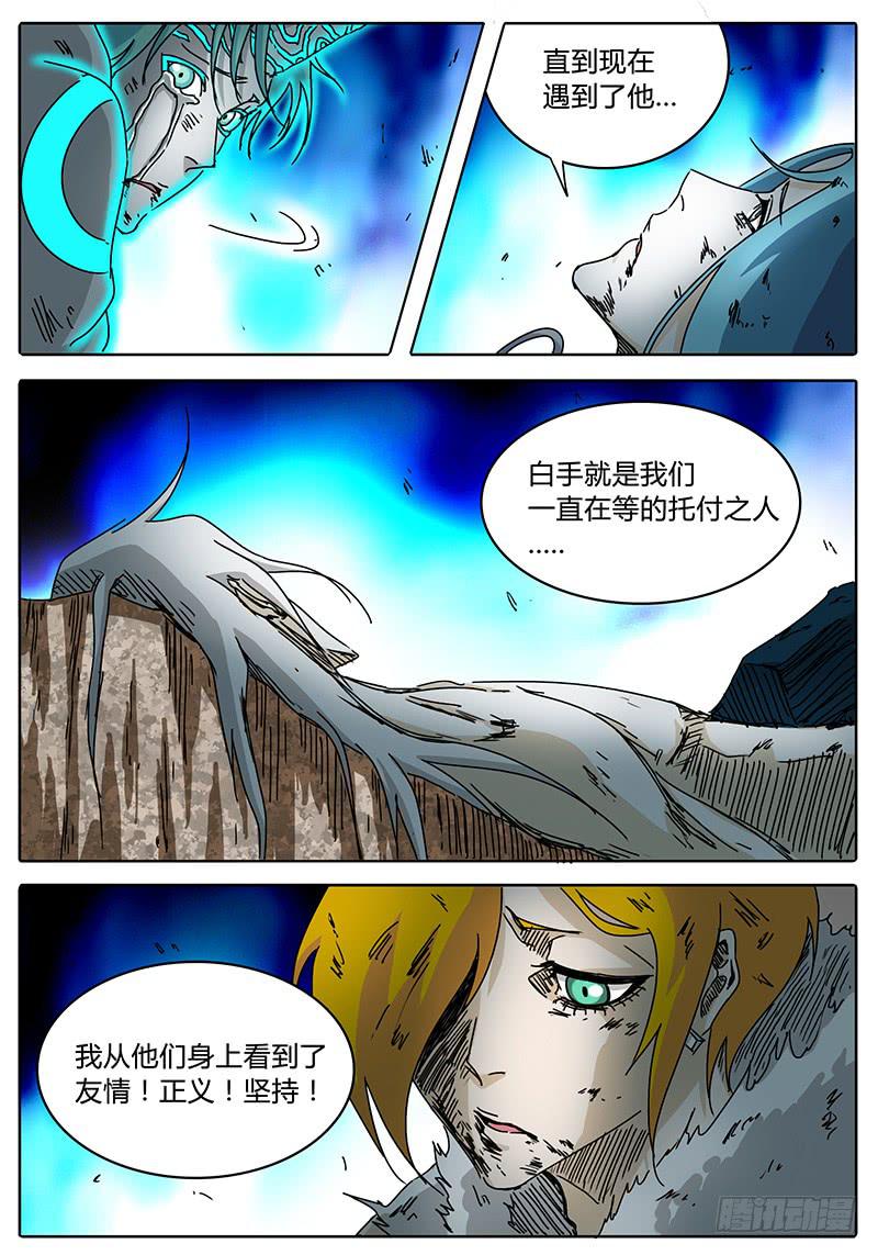 《无畏千面》第87话 被世界遗弃的孩子 第5页