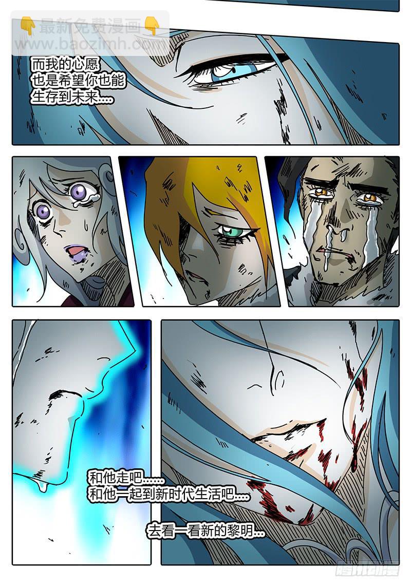 《无畏千面》第87话 被世界遗弃的孩子 第6页