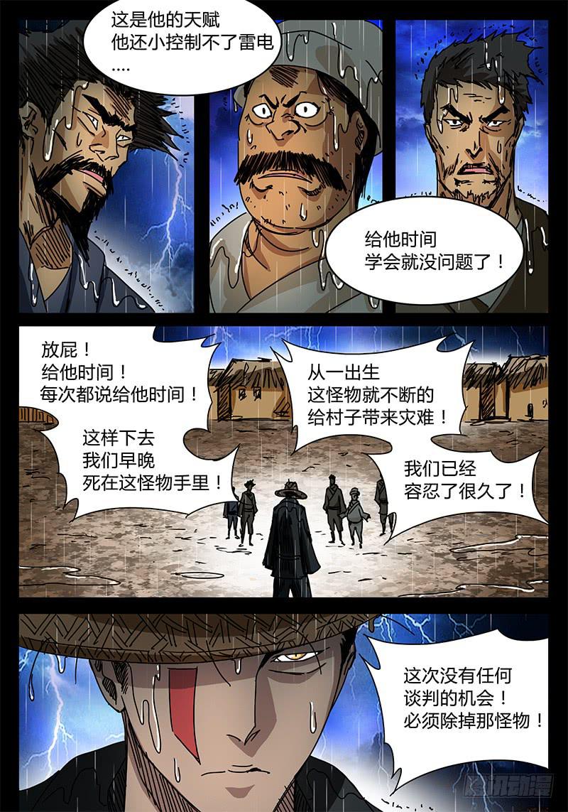 《无畏千面》第88话 被世界遗弃的孩子 第10页