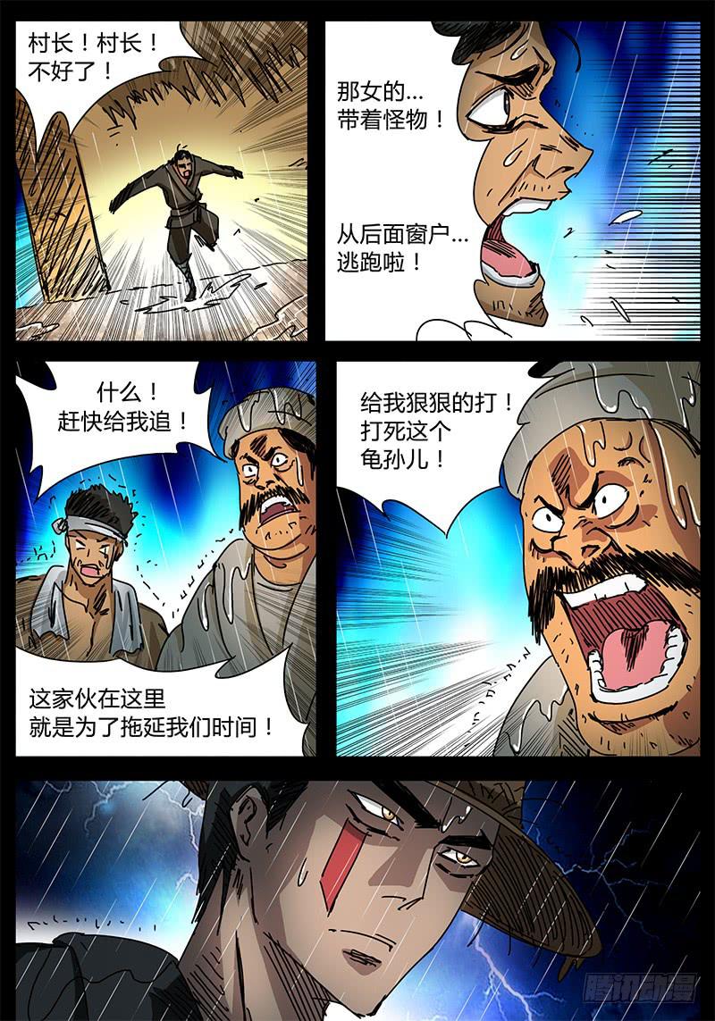 《无畏千面》第88话 被世界遗弃的孩子 第11页